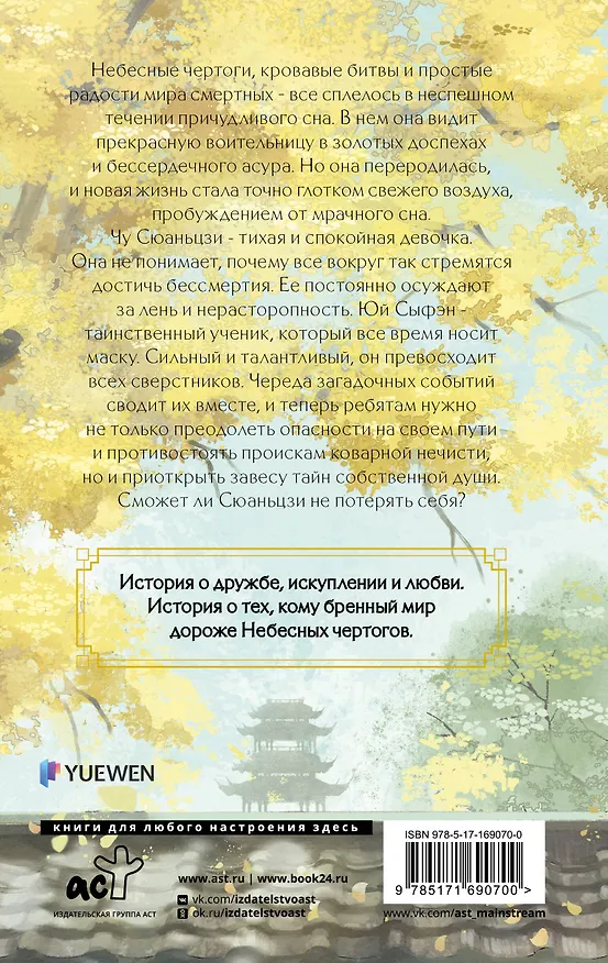 Книга Стеклянная душа красавицы. Том 1 (Любовь и искупление). Новелла (Шисы Лан) — 2