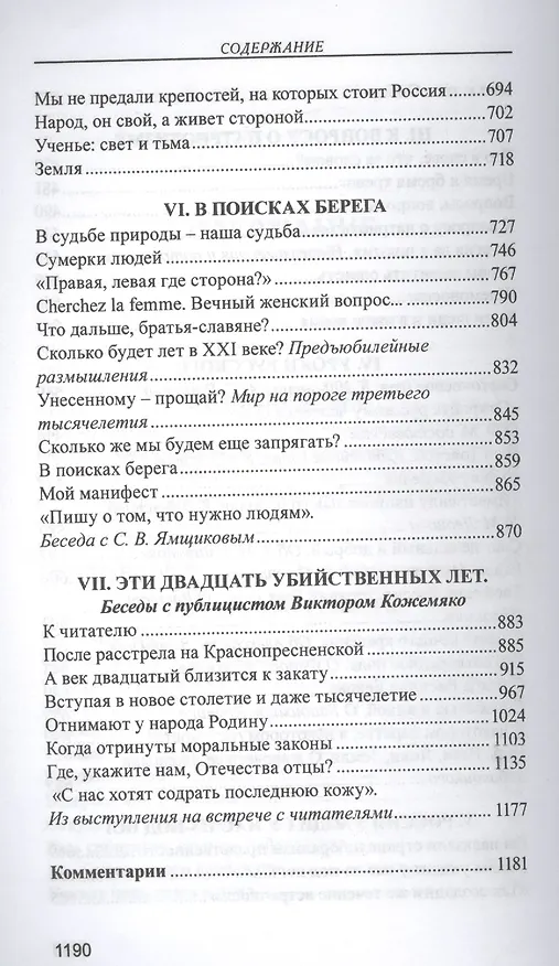 Книга У нас остается Россия () — 4