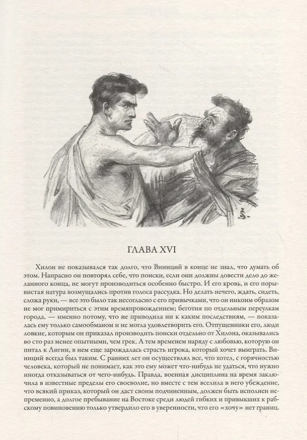 Книга Камо грядеши (Генрик Сенкевич) — 6