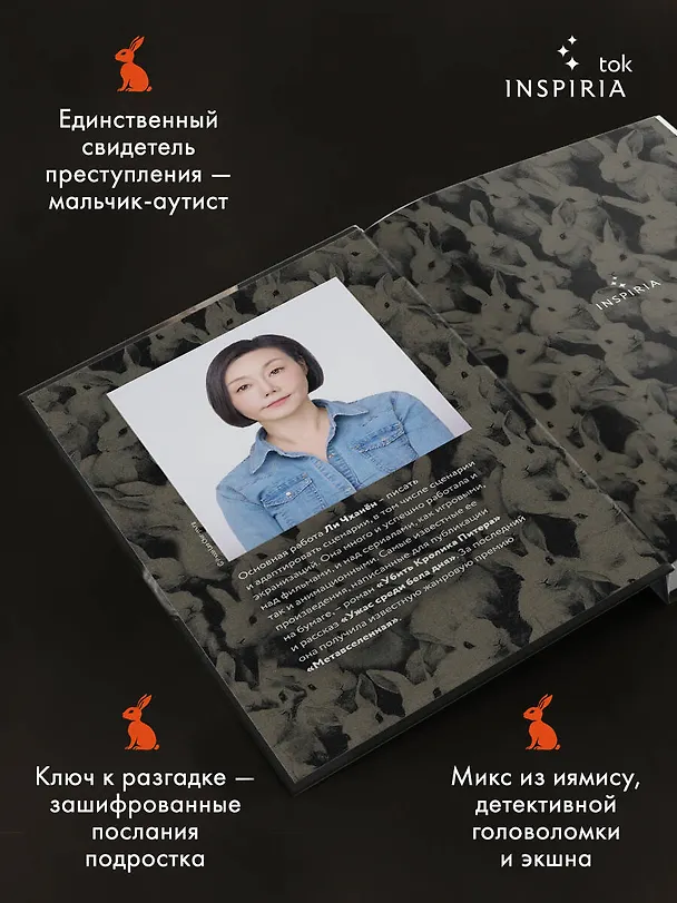 Книга Убить Кролика Питера (Ли Чханён) — 7