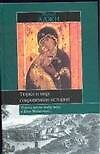 Книга Тюрки и мир: сокровенная история (Мурад Аджи) — 1