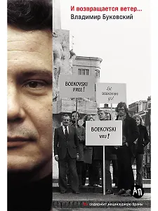 И возвращается ветер…