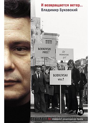 И возвращается ветер…