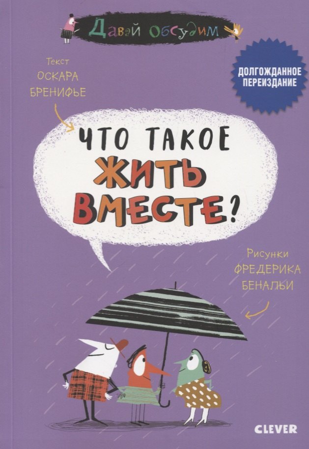 

Что такое жить вместе