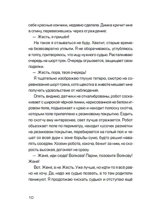Книга Голова-жестянка (Серафима Орлова) — 7