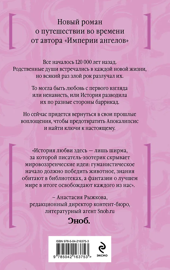 Книга Вальс душ (Бернар Вербер) — 2