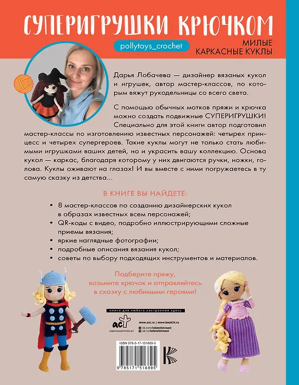 Книга Суперигрушки крючком (Дарья Лобачева) — 2