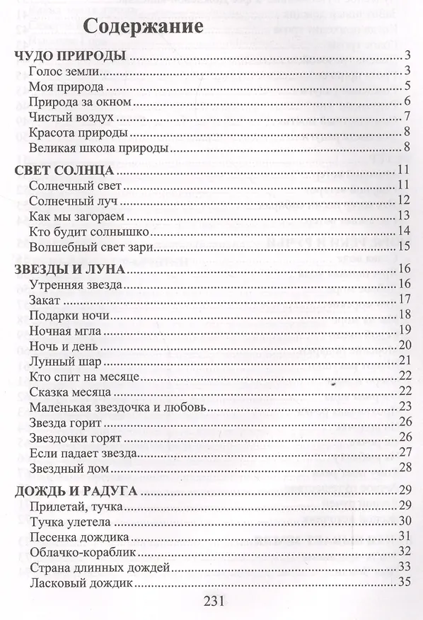 Книга Сказы матушки Земли (Александра Лопатина) — 2