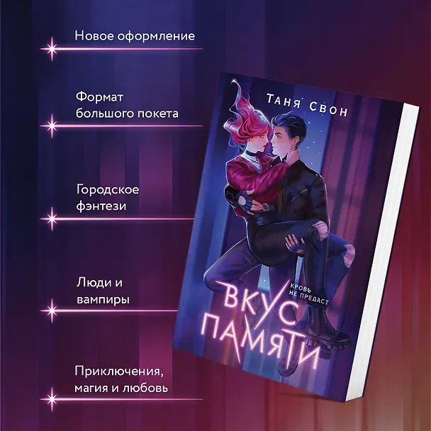 Книга Вкус памяти (Таня Свон) — 6