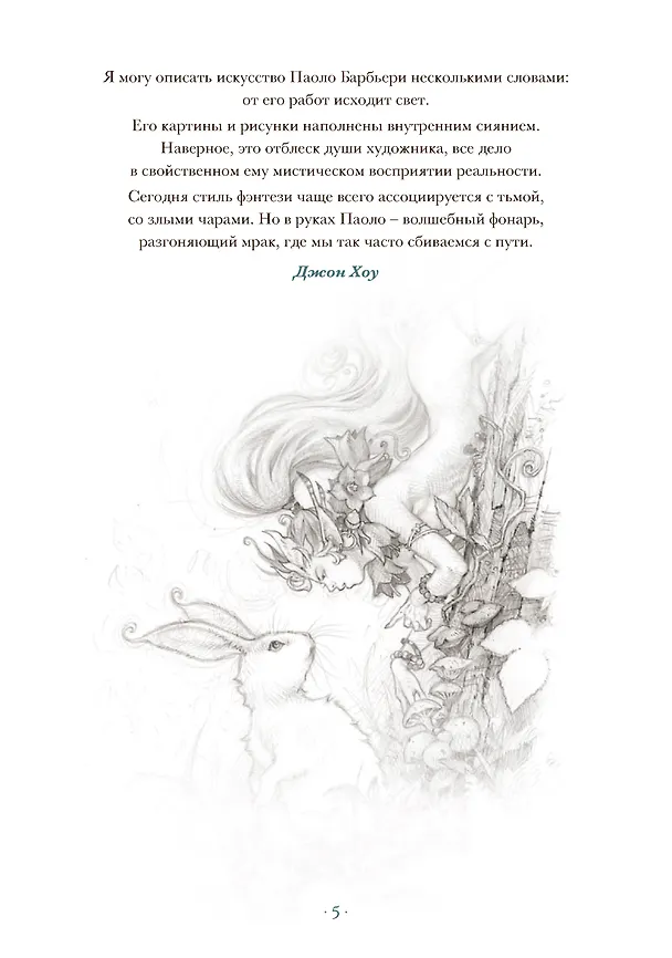 Книга Ночные феи (Паоло Барбьери) — 3