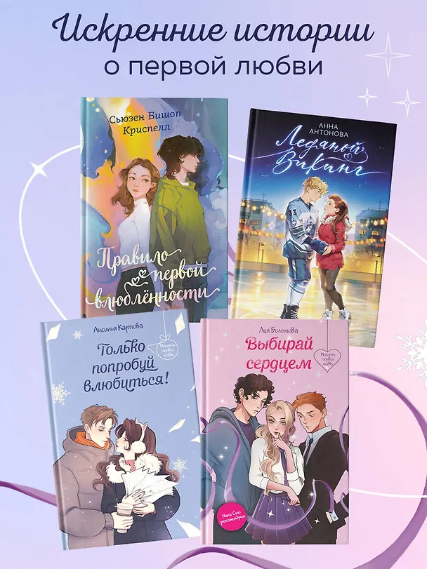 Книга Выбирай сердцем (Лия Болотова) — 8