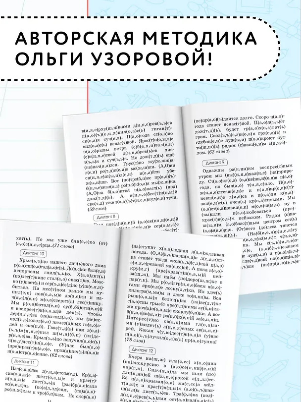 Книга Подготовка к контрольным диктантам по русскому языку. 4 класс (Елена Нефедова, Ольга Узорова) — 7