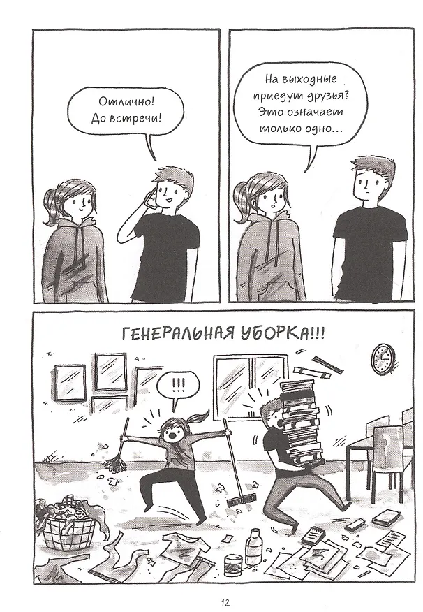 Быть вместе 2838972 — 9