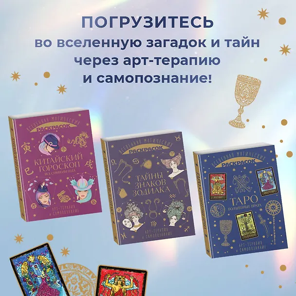 Книга ТАРО. Волшебные врата () — 8