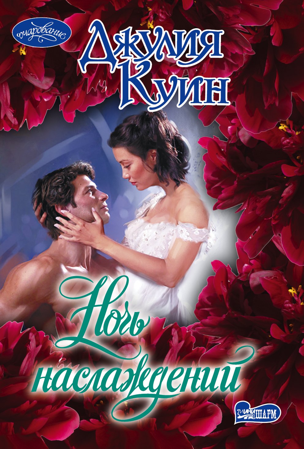 

Ночь наслаждений