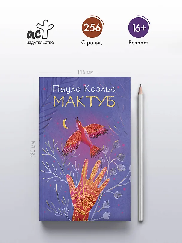 Книга Мактуб (Пауло Коэльо) — 5