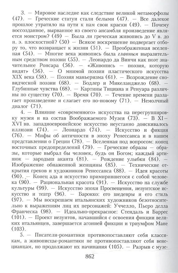 Книга Голоса безмолвия (Андре Мальро) — 3