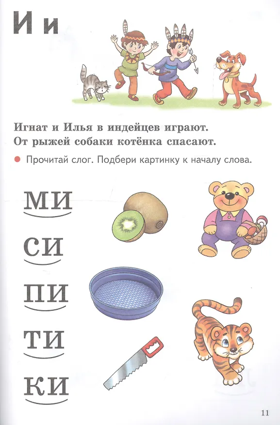Книга Учимся читать 5-7 лет (Надежда Созонова, Екатерина Куцина) — 5