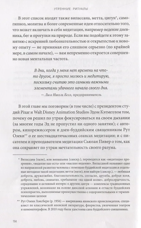Книга Утренние ритуалы. Как успешные люди начинают свой день (Бенджамин Сполл, Майкл Ксандер) — 7