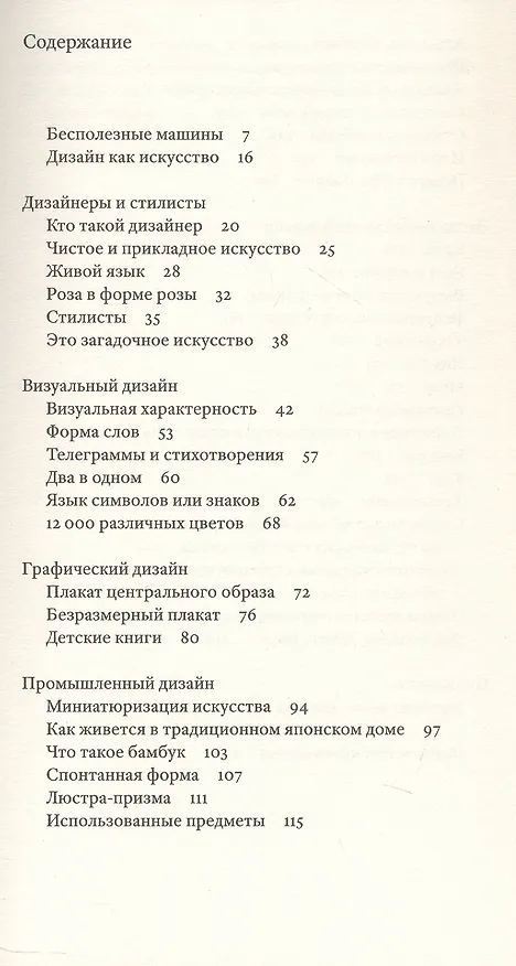 Книга Дизайн как искусство. Второе издание (Бруно Мунари) — 3