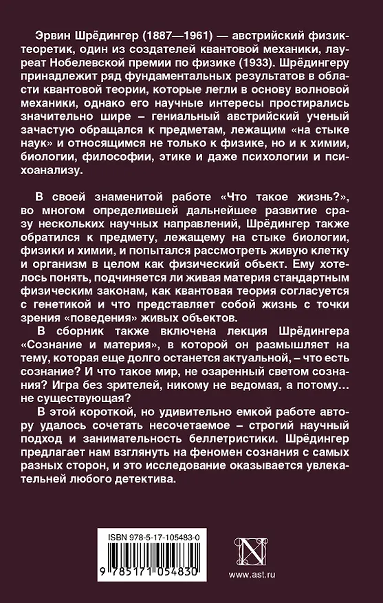 Книга Что такое жизнь? (Эрвин Шредингер) — 2