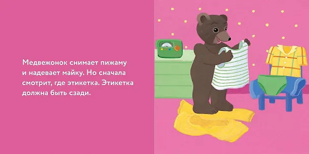 Книга Медвежонок Тёпа одевается сам (Мари Обине) — 2