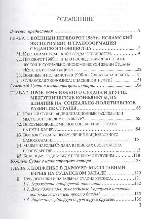 Книга Судан на перепутье: война или мир? () — 2