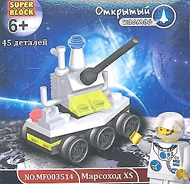 Конструктор SuperBlock Открытый космос Марсоход XS 45 дет. (MF003514) (коробка) 2353650 — 1