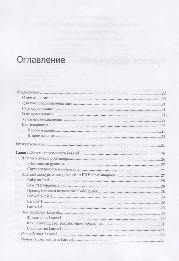 Книга Laravel. Полное руководство. 2-е издание (Мэтт Стаффер) — 3