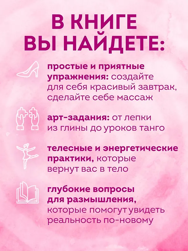 Книга Займись любовью с жизнью. Прикладная психология и энергетические практики на каждый день (Полина Завьялова) — 7