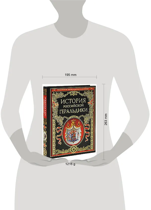 Книга История российской геральдики (Наталья Соломадина) — 2