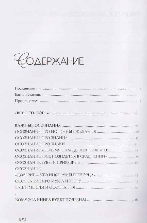 Книга И для чего-то это хорошо... (Елена Вселенная) — 2