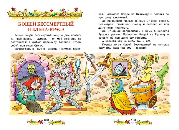 Книга В стране сказок (илл. Шахгелдян) (Книга-подарок) Яснецова (Борис Житков) — 3
