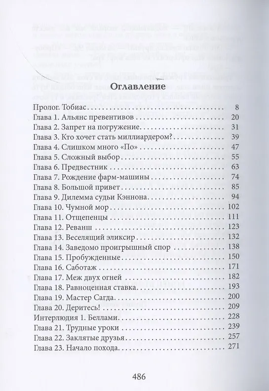 Книга Дисгардиум. Книга 2. Инициал Спящих (Данияр Сугралинов) — 2