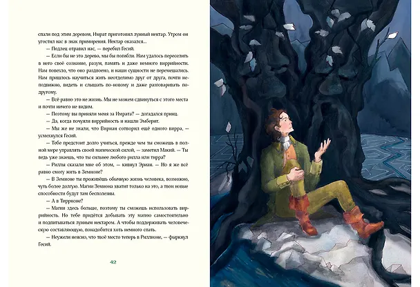 Книга Триамир. Игра со временем (Елена Губанова) — 6