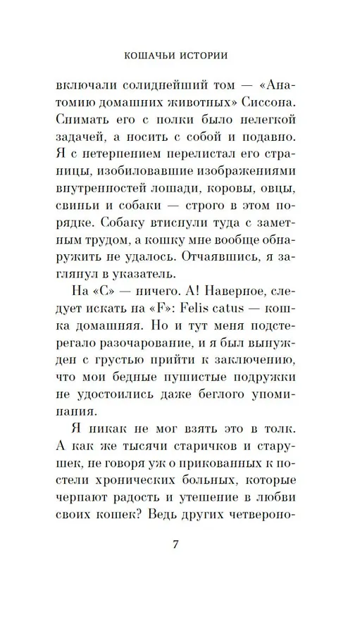 Книга Кошачьи истории (Джеймс Хэрриот) — 11
