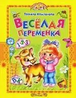 Весёлая переменка. — 2208451 — 1