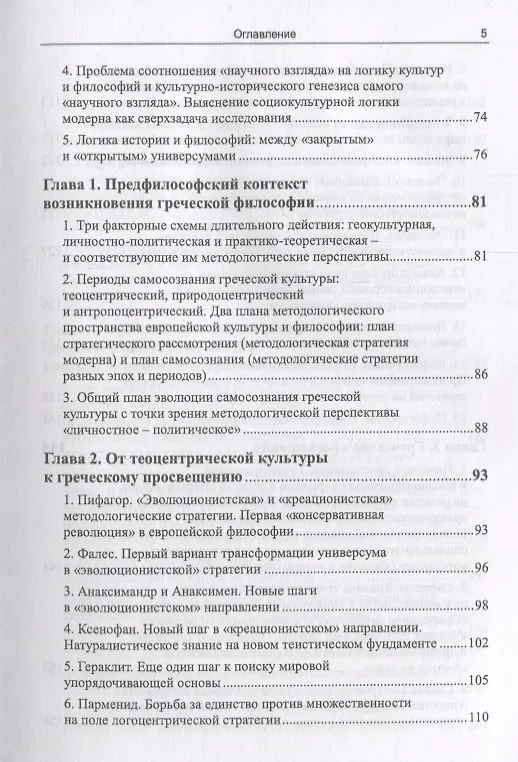 Книга Методологическое пространство европейской философии: Между первым и вторым просвещениями (Вадим Беляев) — 6