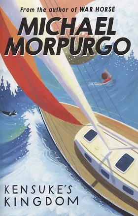 Книга Kensuke's Kingdom (Michael Morpurgo)