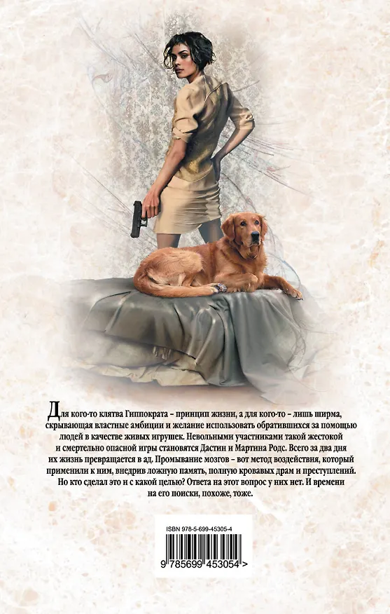 Ложная память 2255280 — 2