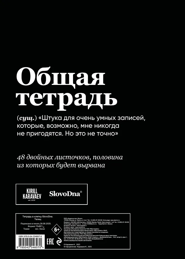 Тетрадь общая «SlovoDna. Телец», 48 листов в клетку, А5 - Эксмо 3059678 — 4