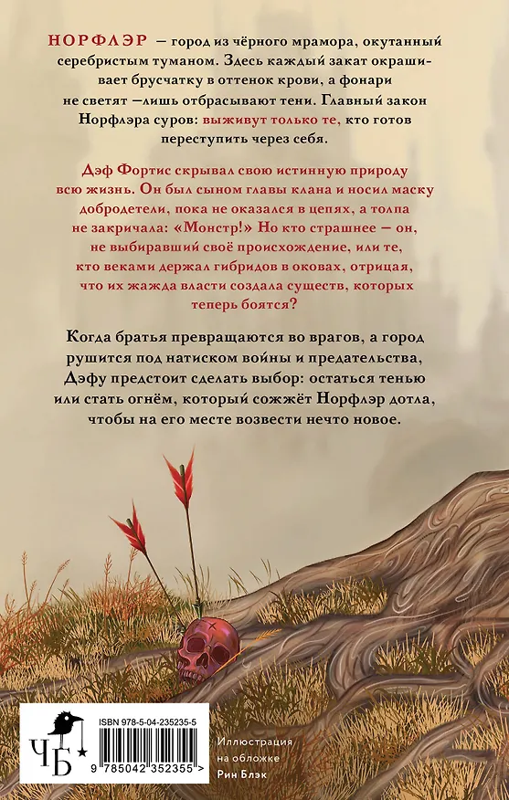 Книга Норфлэр (Рин Блэк) — 2
