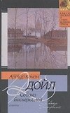 Книга Собака Баскервилей (Артур Конан Дойл) — 1