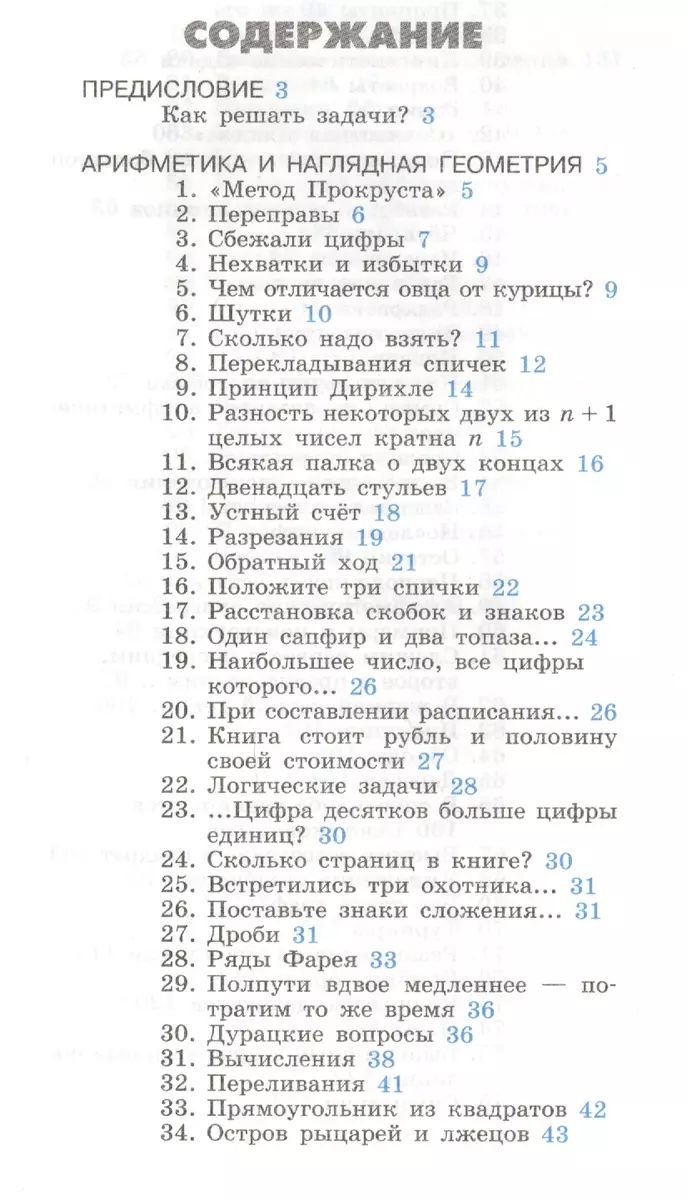 1000 и 1 задача по математике 5-7 кл. (Александр Спивак) - купить книгу с  доставкой в интернет-магазине «Читай-город». ISBN: 978-5-09-078561-7