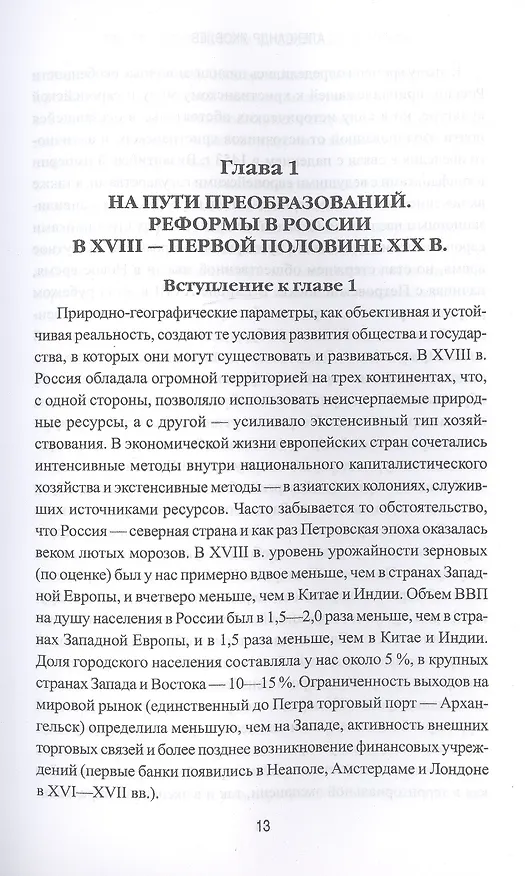 Книга Три столетия реформ и революций в России (Александр Яковлев) — 5