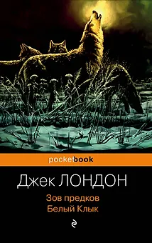 Зов предков. Белый Клык