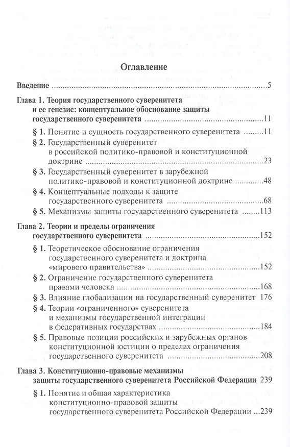 Книга Защита государственного суверенитета () — 2