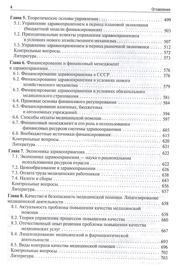 Книга Здравоохранение и общественное здоровье. () — 3