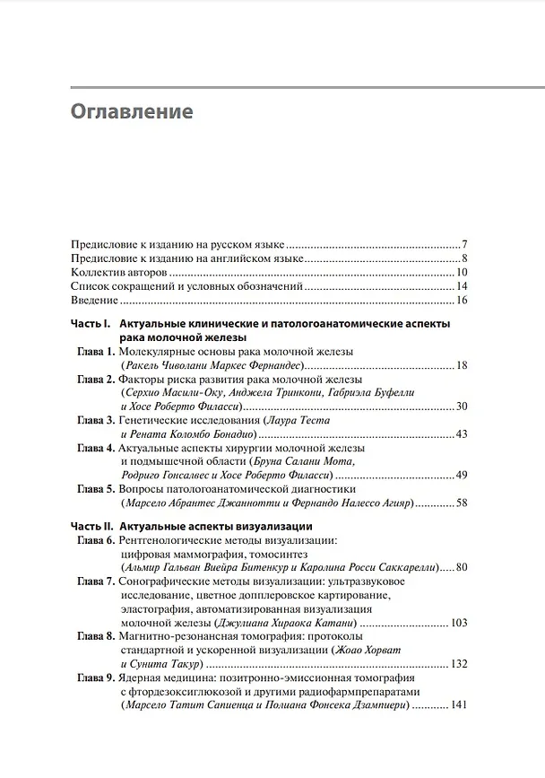 Книга Рак молочной железы. От диагностики до лечения () — 2