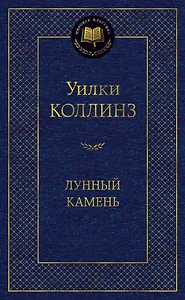 Лунный камень